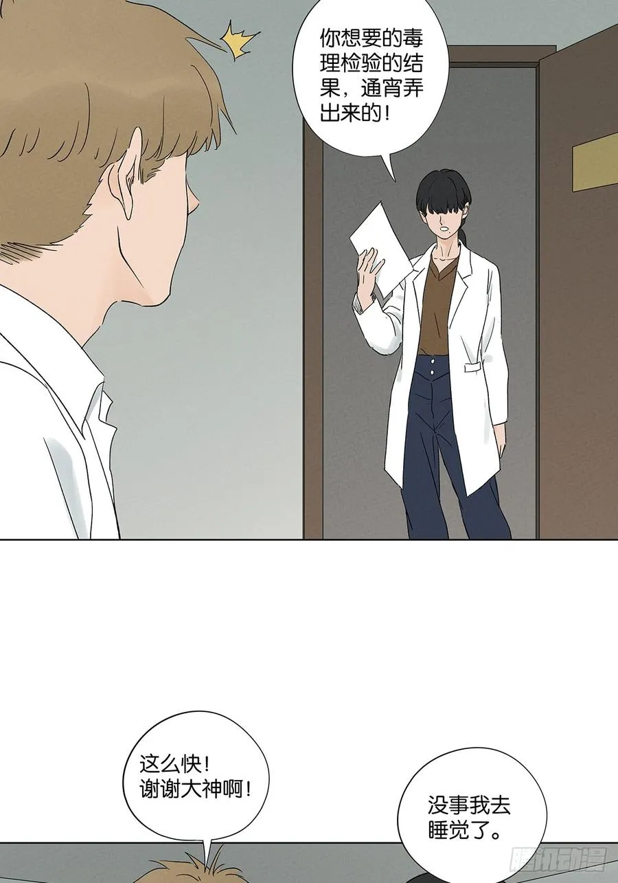 第八十三回：自愿？ 第36页