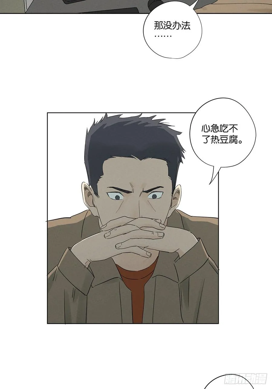 第八十三回：自愿？ 第39页