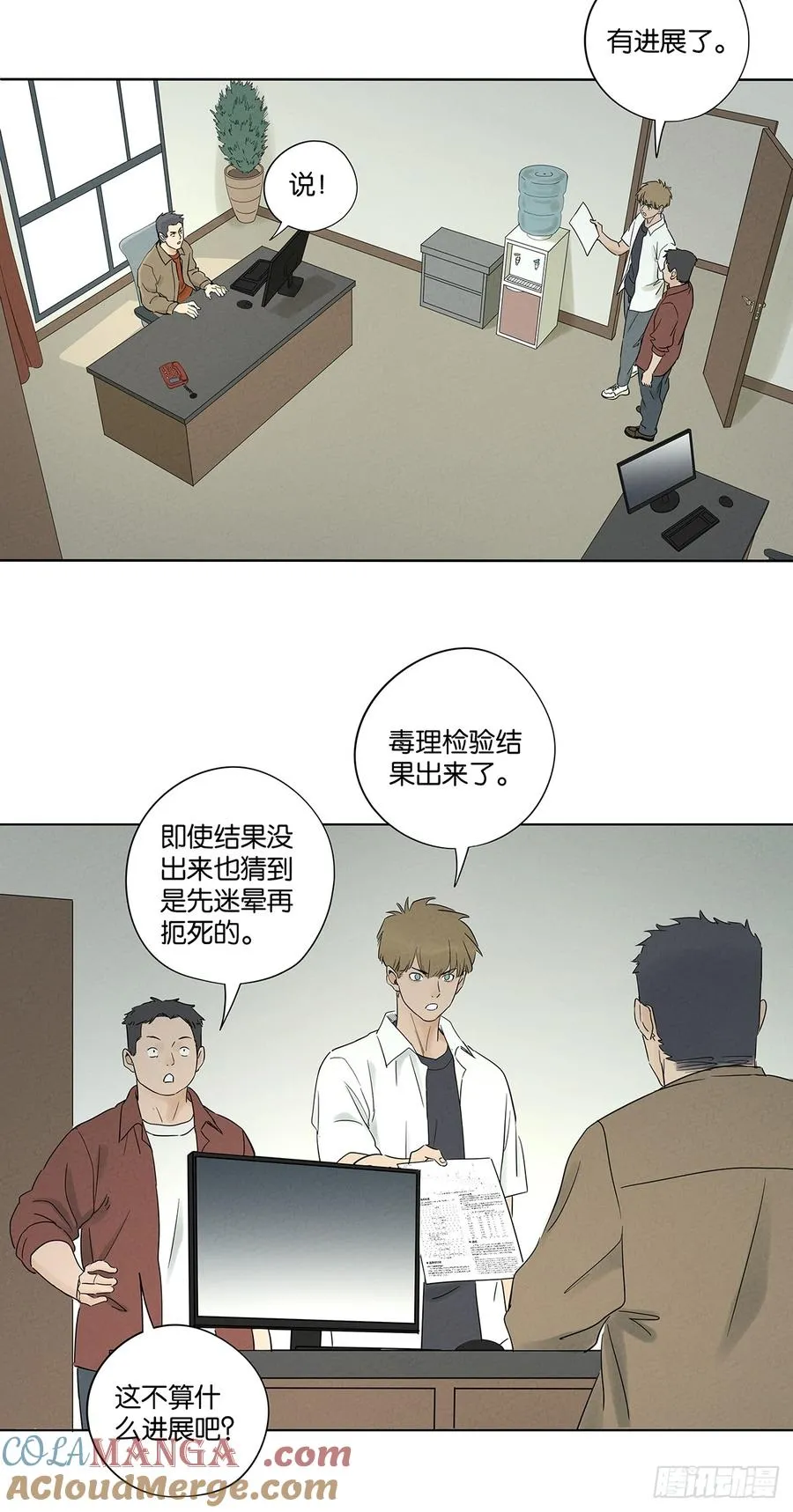 第八十三回：自愿？ 第40页