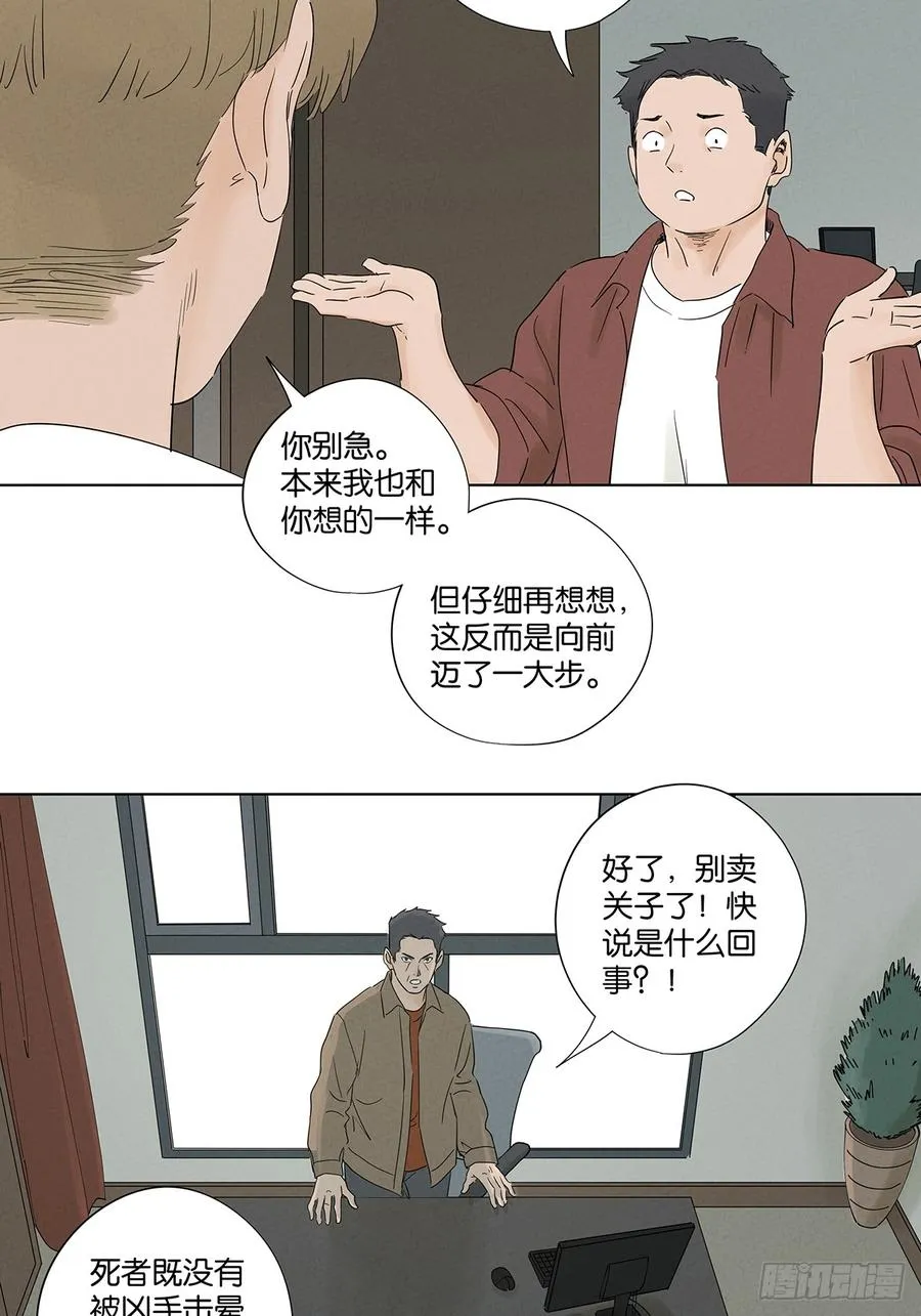 第八十三回：自愿？ 第42页