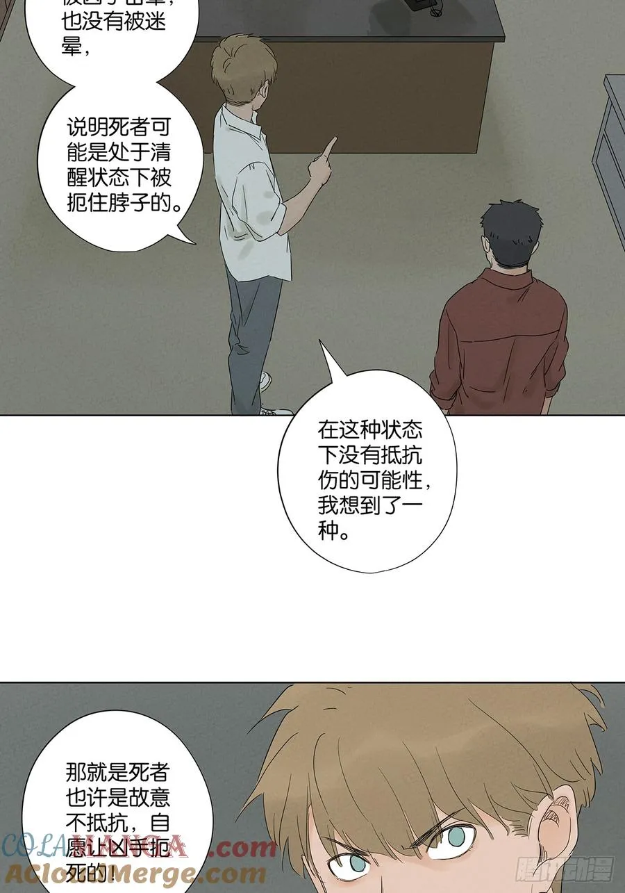 第八十三回：自愿？ 第43页