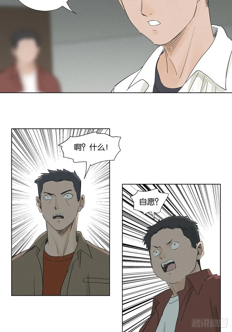 第八十三回：自愿？ 第44页