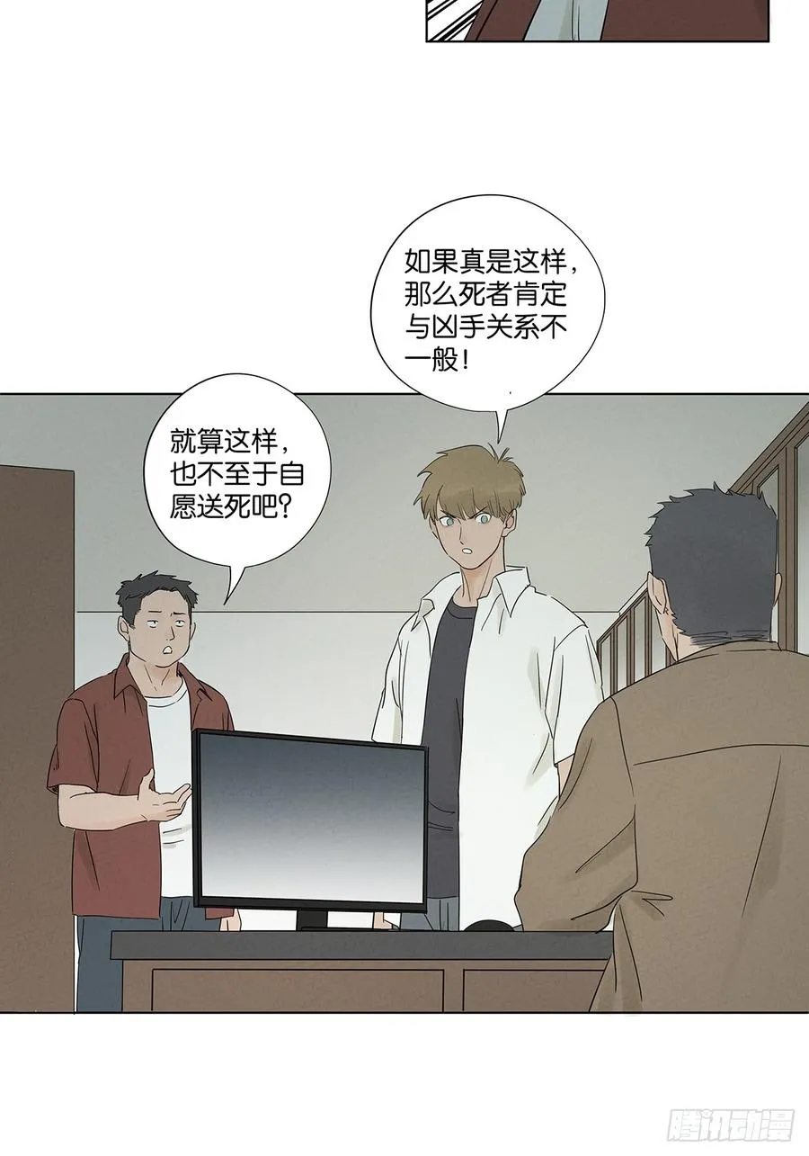 第八十三回：自愿？ 第45页