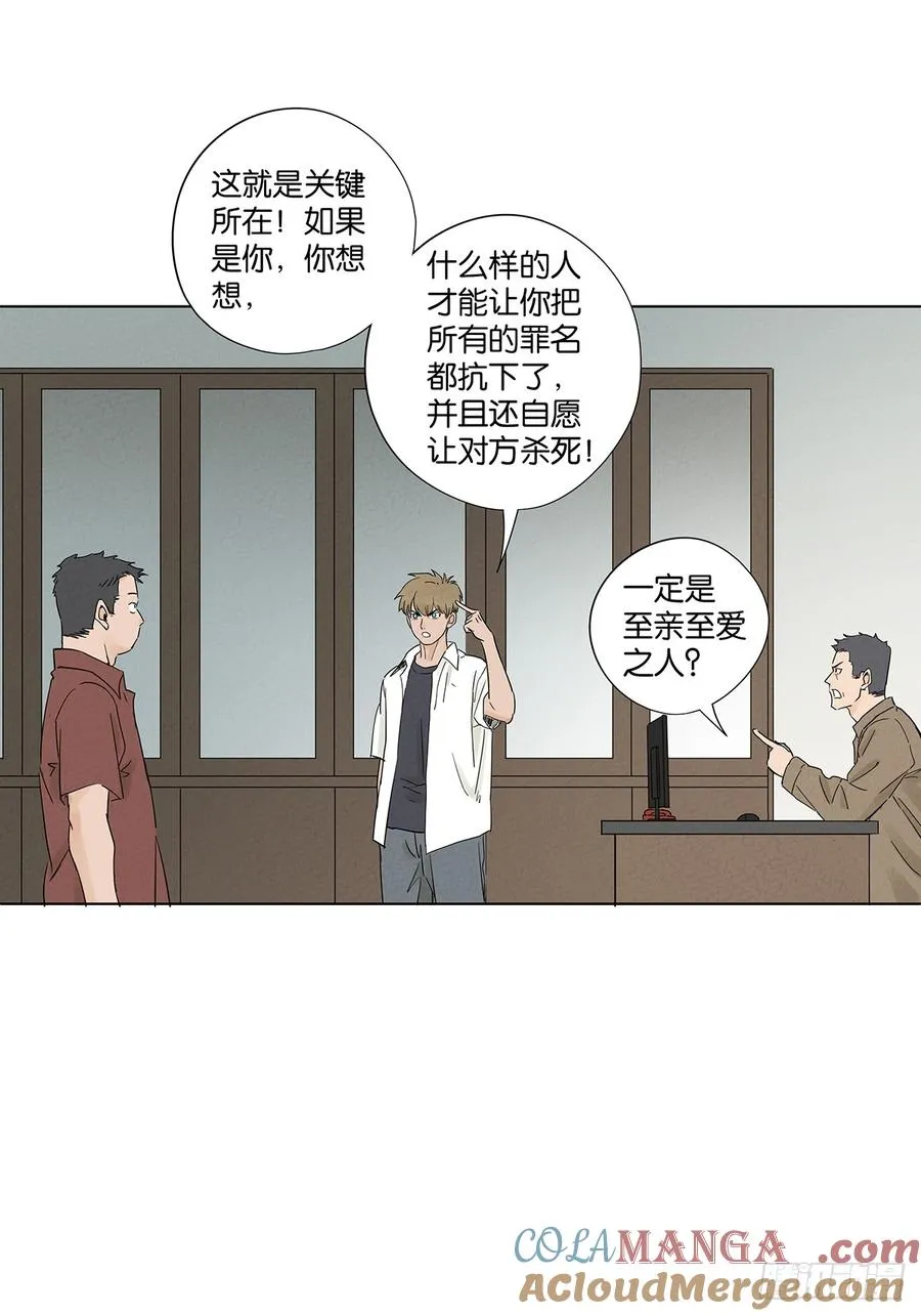 第八十三回：自愿？ 第46页