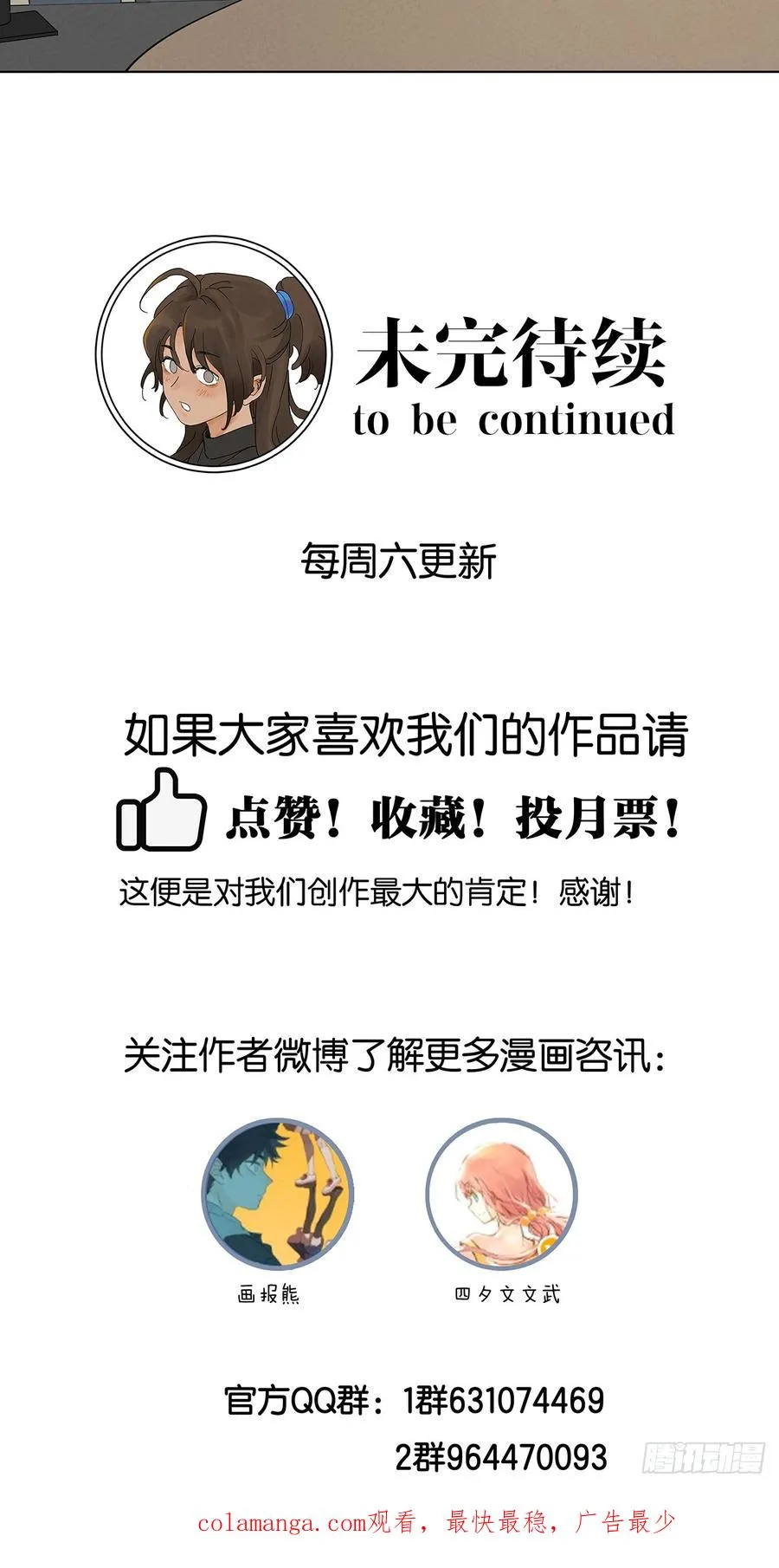 第八十三回：自愿？ 第48页