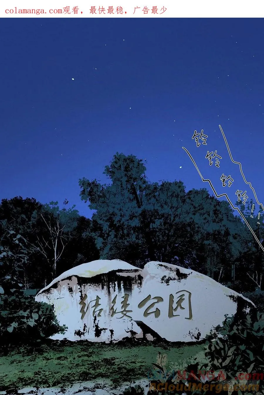 第八十五回：南风慢递（续） 第1页