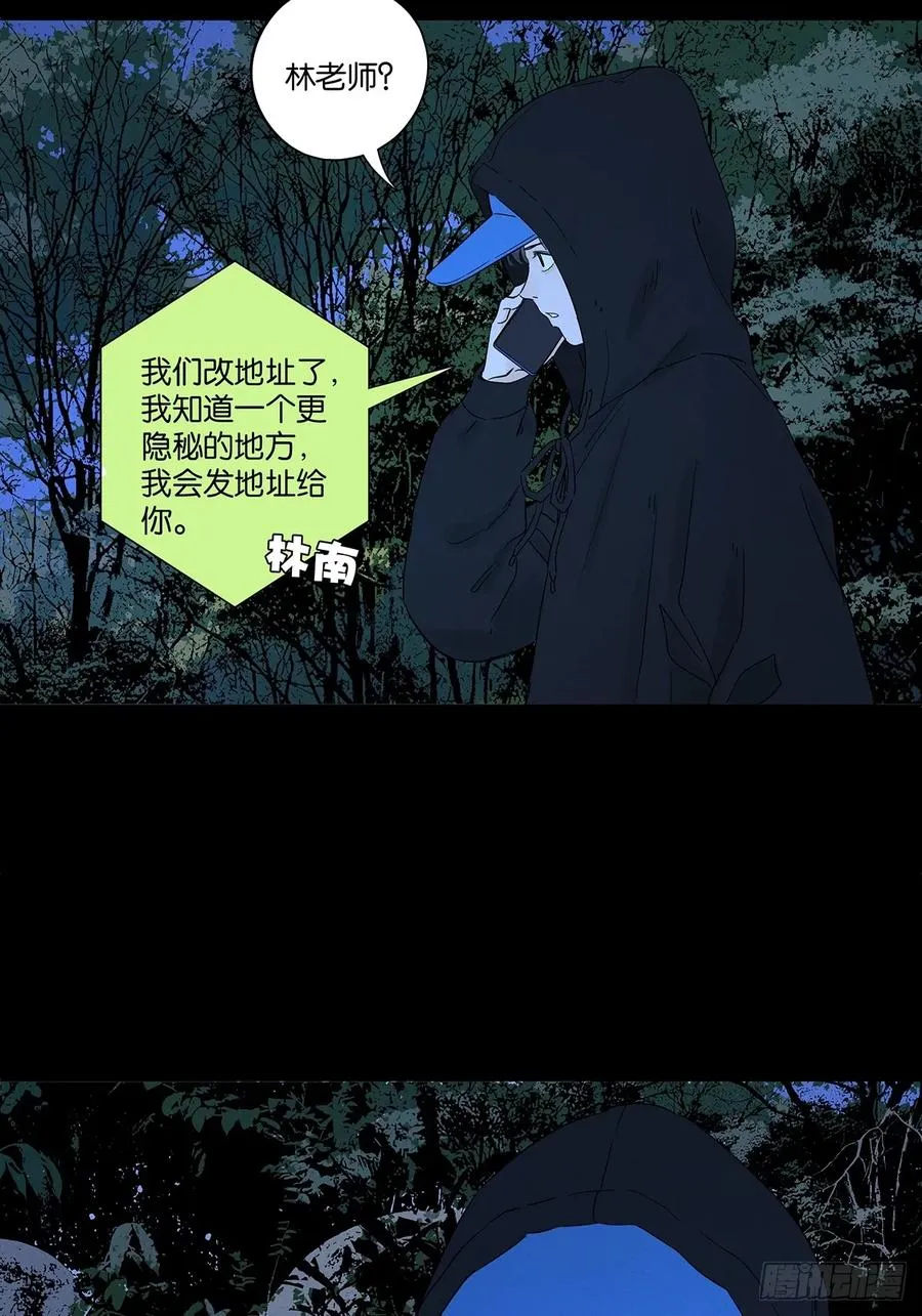 第八十五回：南风慢递（续） 第3页