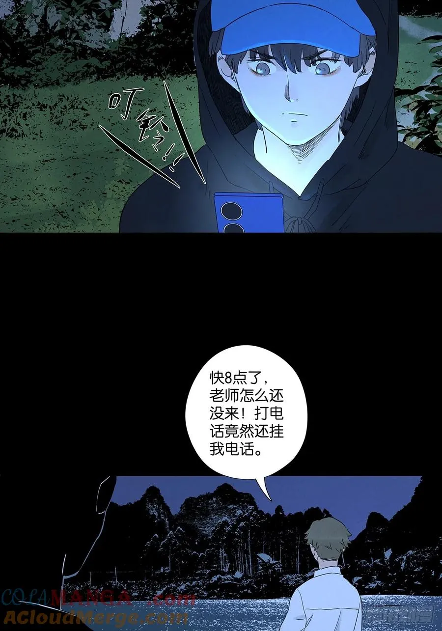 第八十五回：南风慢递（续） 第4页