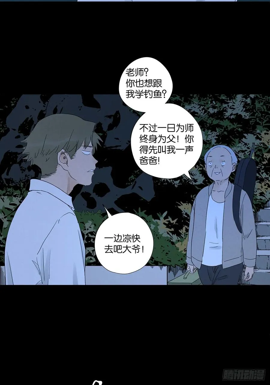 第八十五回：南风慢递（续） 第6页