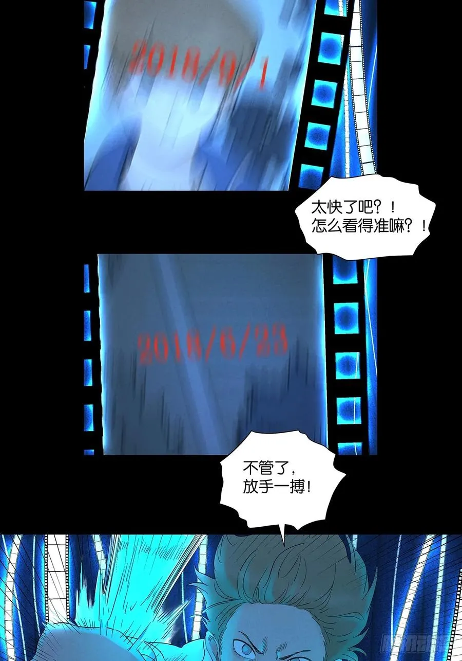 第八十五回：南风慢递（续） 第12页