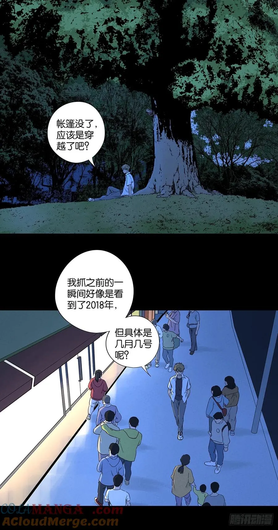第八十五回：南风慢递（续） 第16页