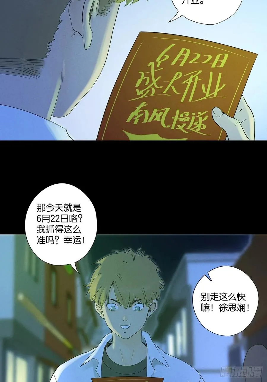 第八十五回：南风慢递（续） 第18页