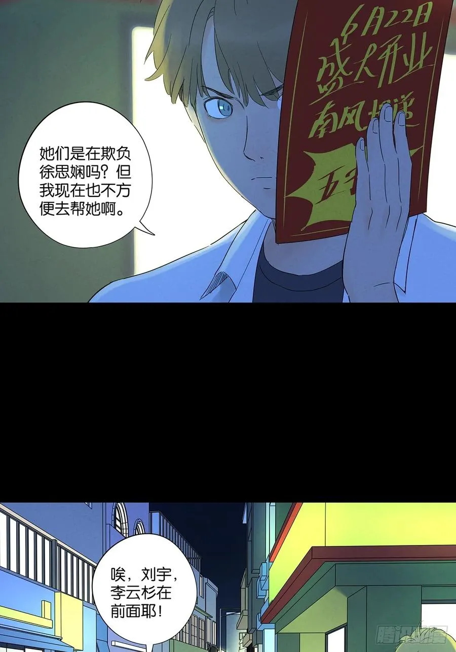 第八十五回：南风慢递（续） 第21页