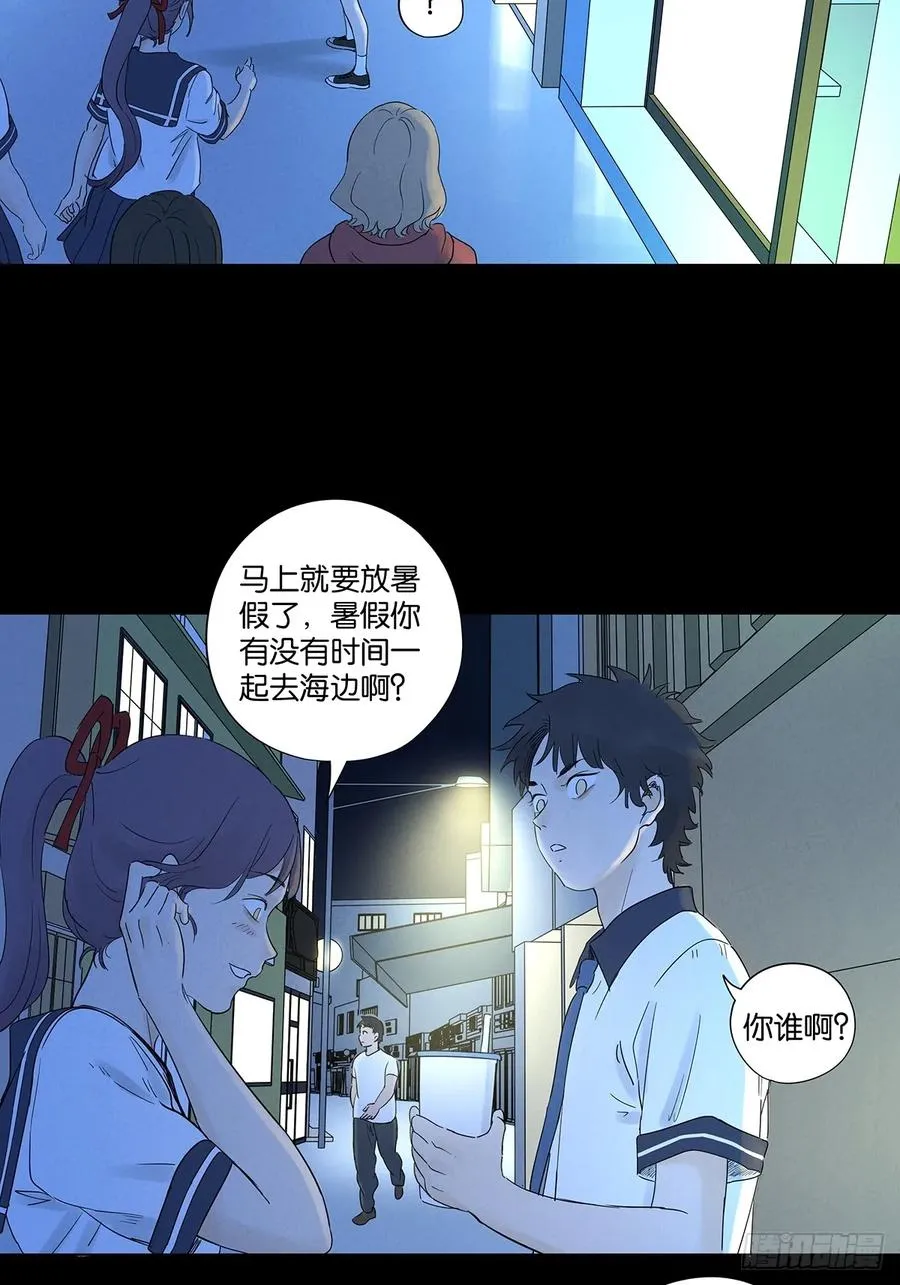 第八十五回：南风慢递（续） 第23页