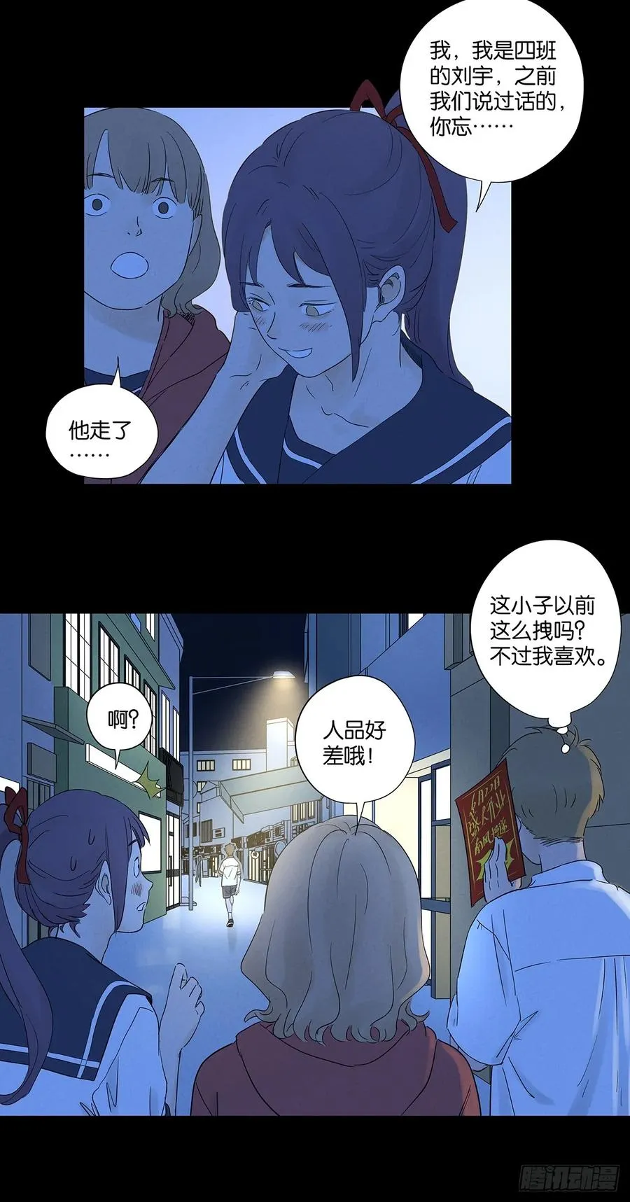 第八十五回：南风慢递（续） 第24页