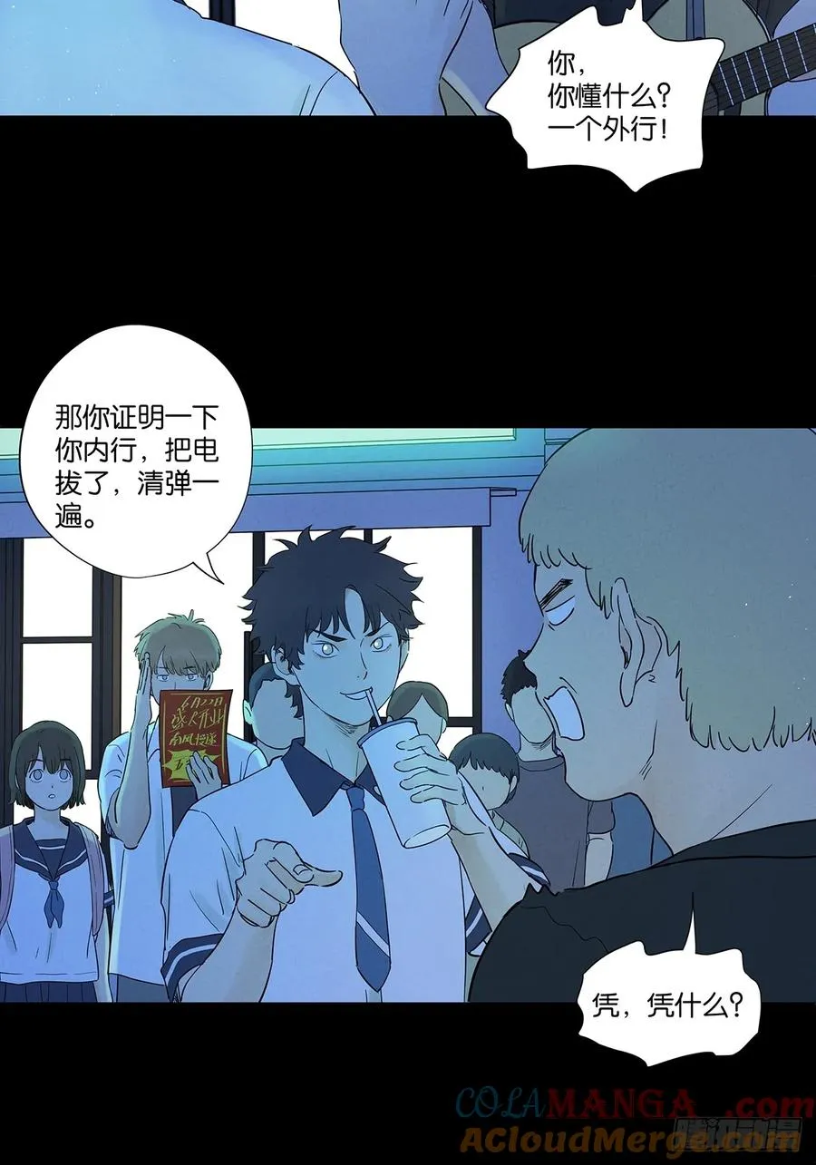 第八十五回：南风慢递（续） 第31页