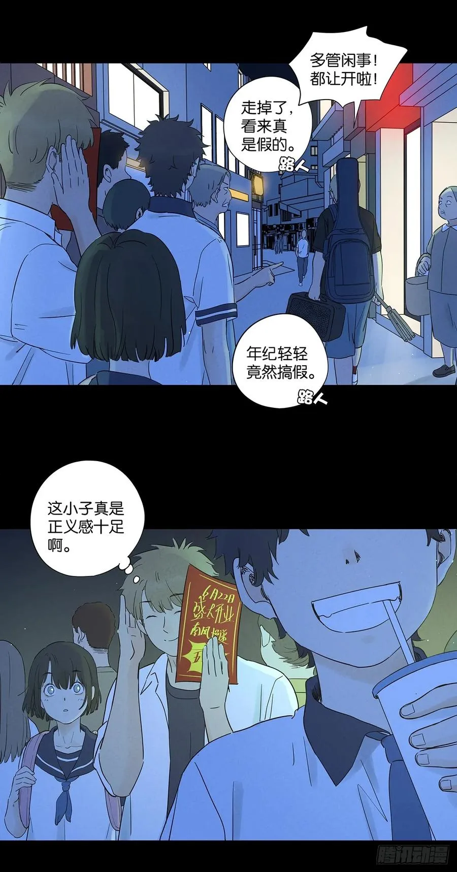 第八十五回：南风慢递（续） 第32页
