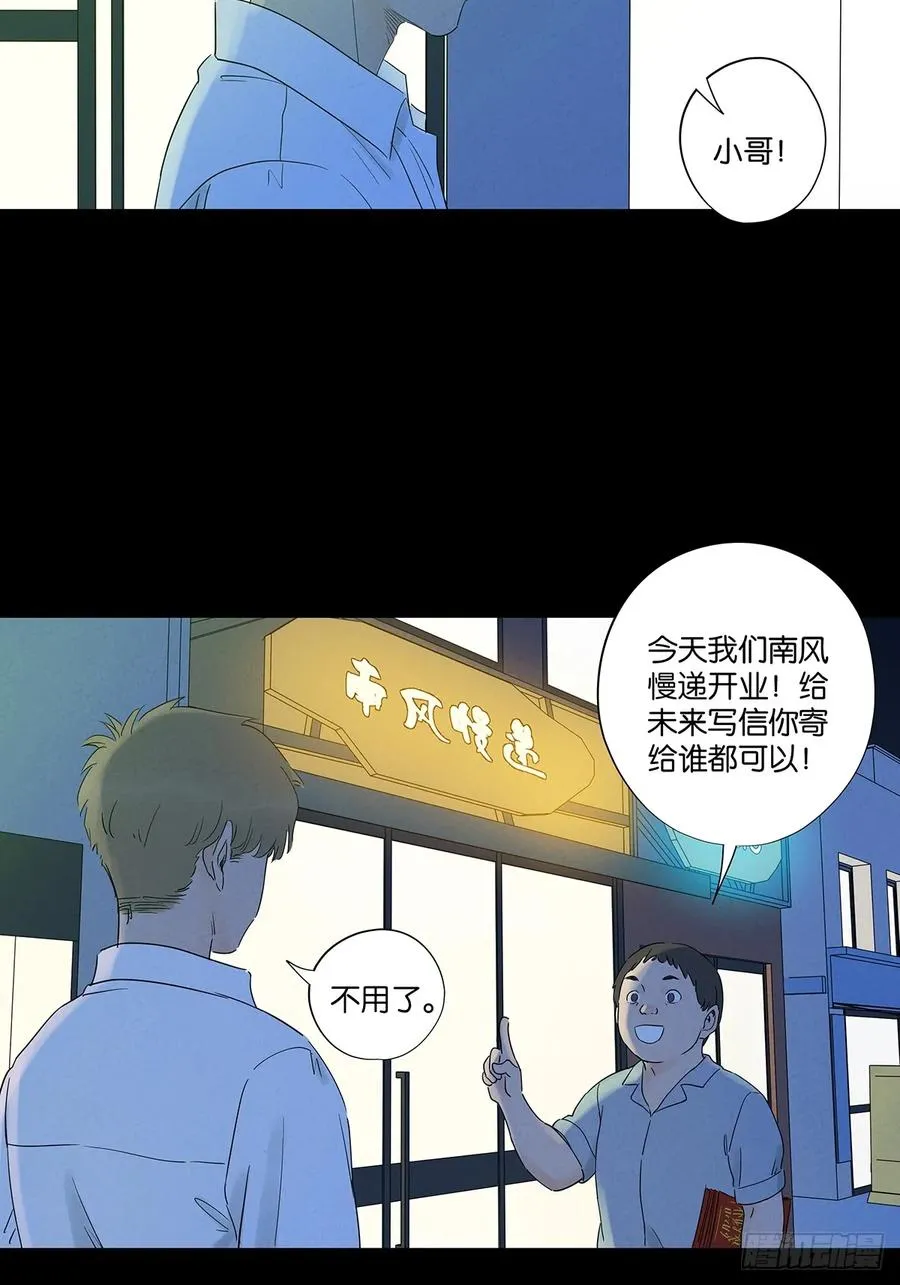 第八十五回：南风慢递（续） 第35页