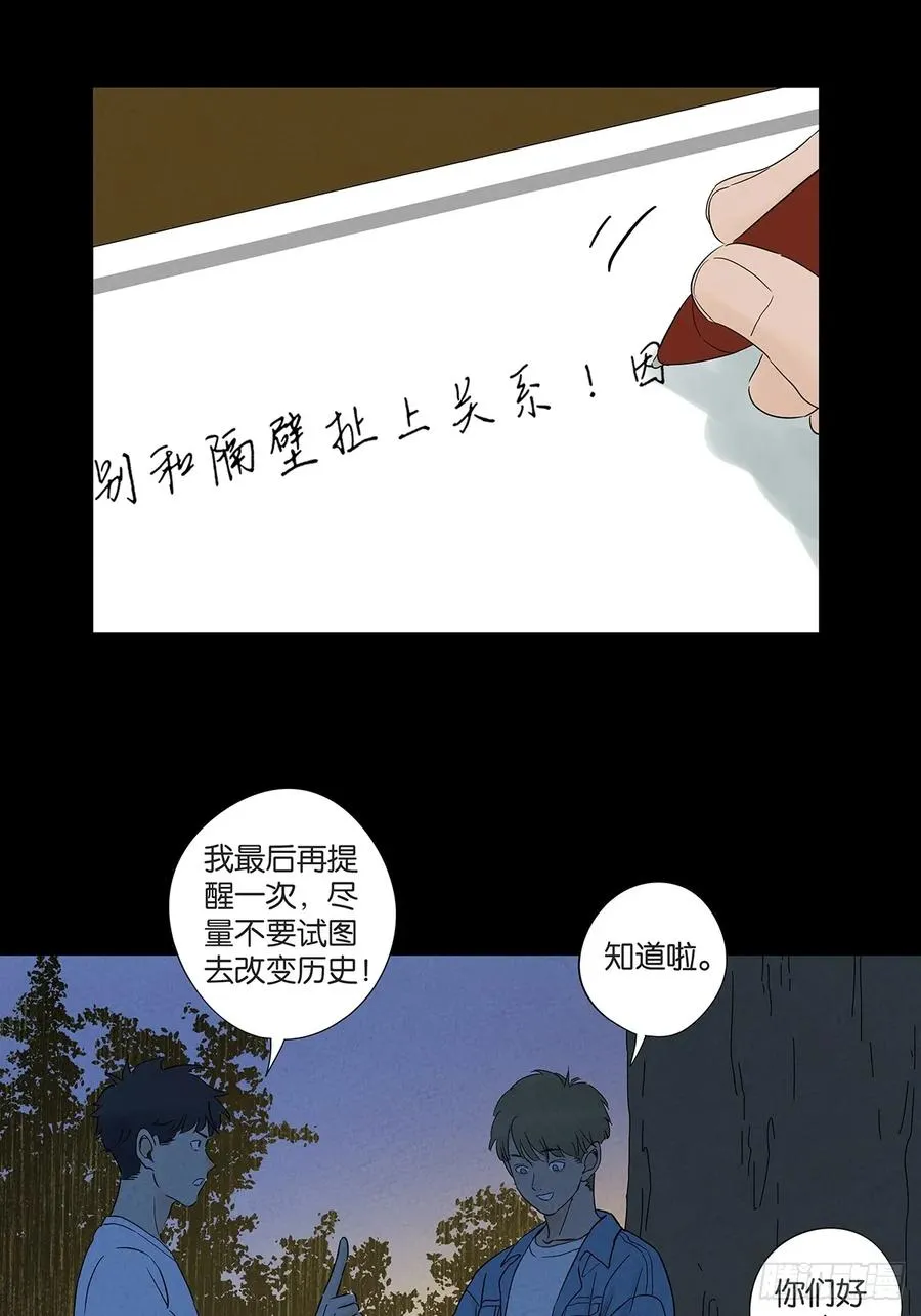 第八十五回：南风慢递（续） 第38页