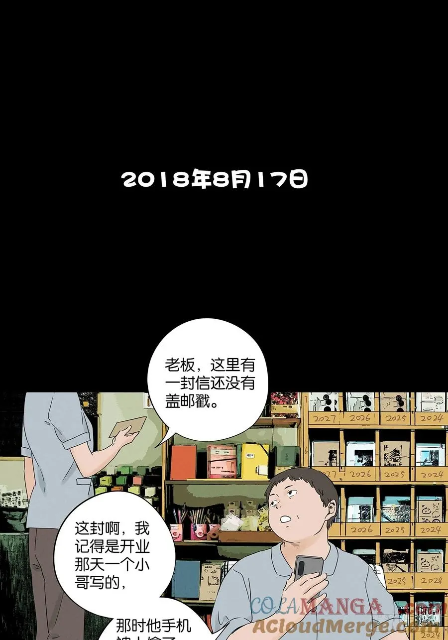 第八十五回：南风慢递（续） 第49页