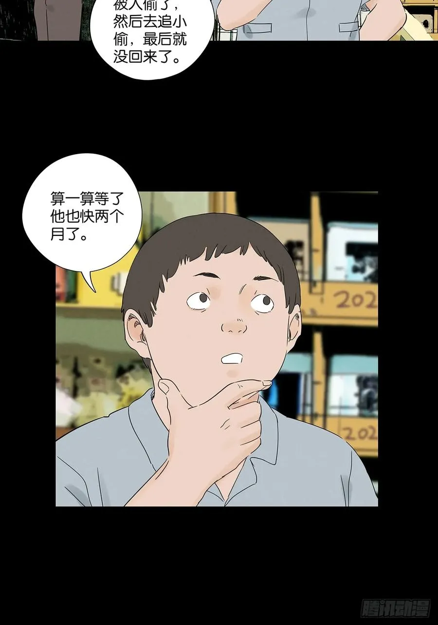 第八十五回：南风慢递（续） 第50页