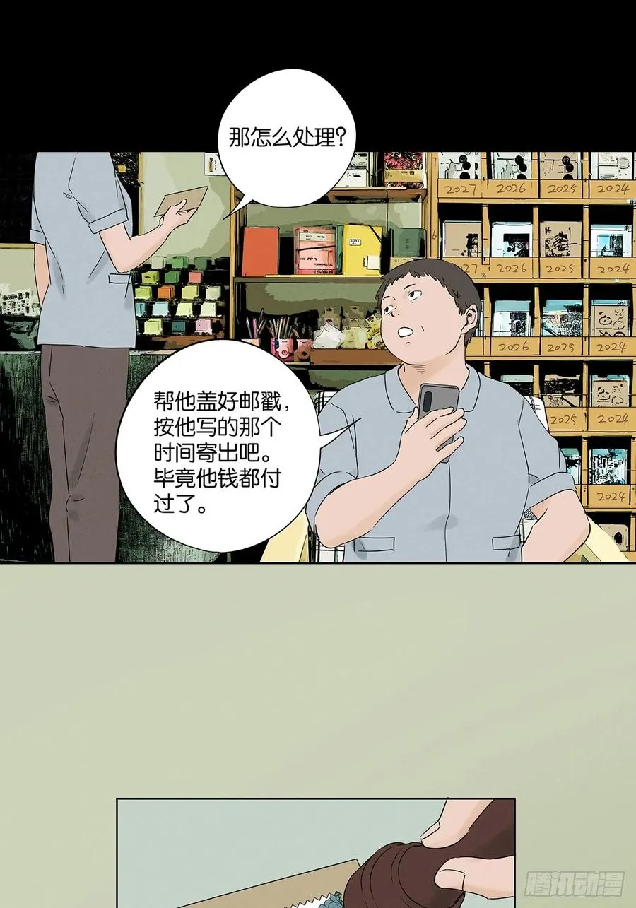 第八十五回：南风慢递（续） 第51页