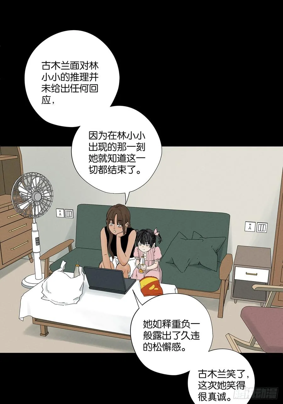第八十六回：欺诈 第6页