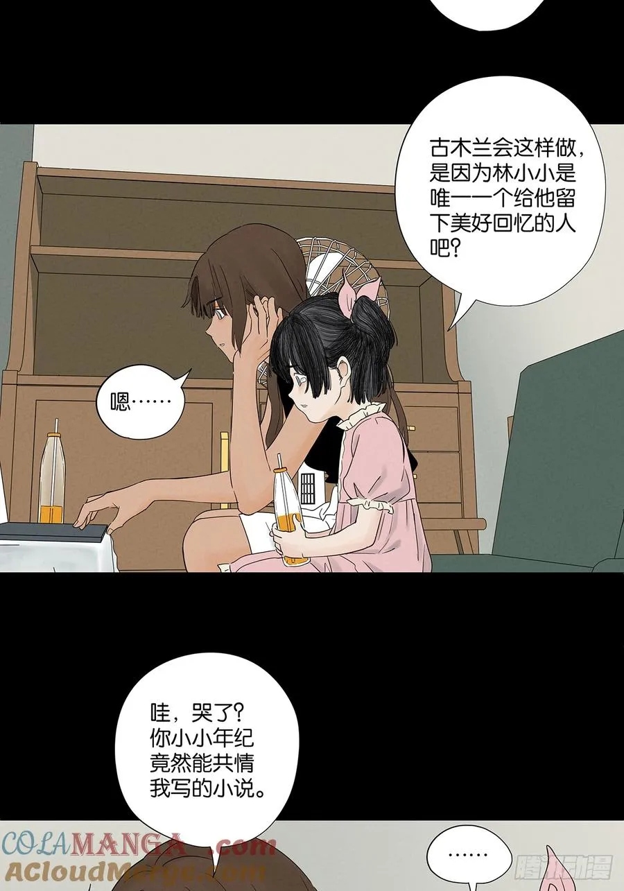 第八十六回：欺诈 第7页