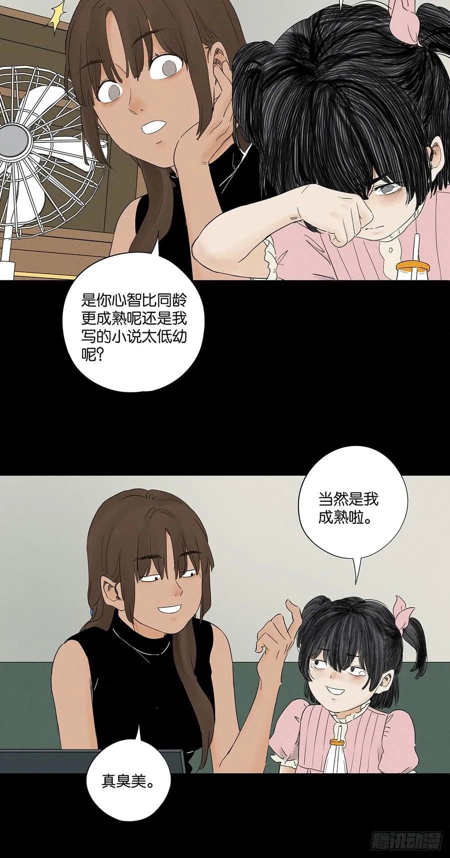 第八十六回：欺诈 第8页