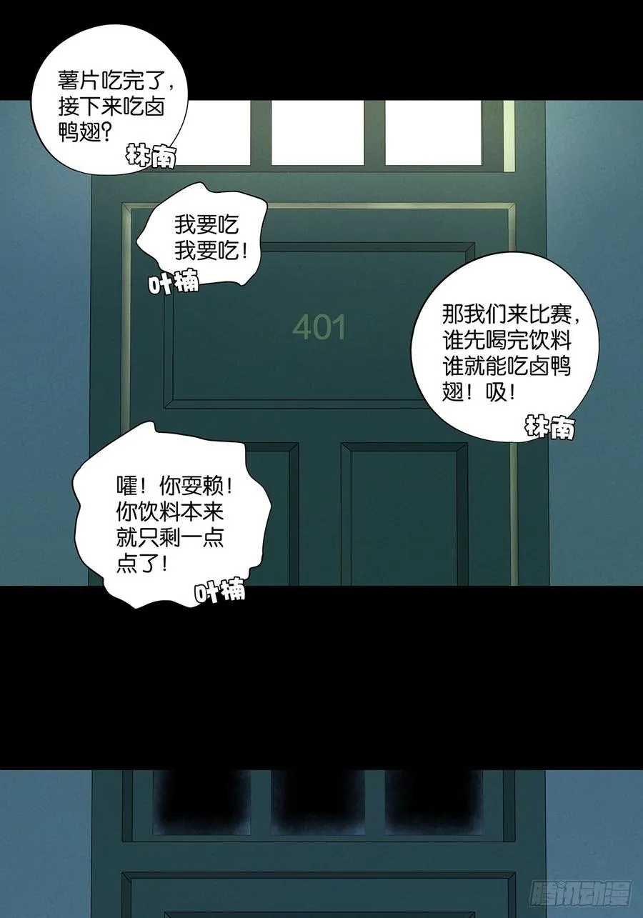 第八十六回：欺诈 第9页