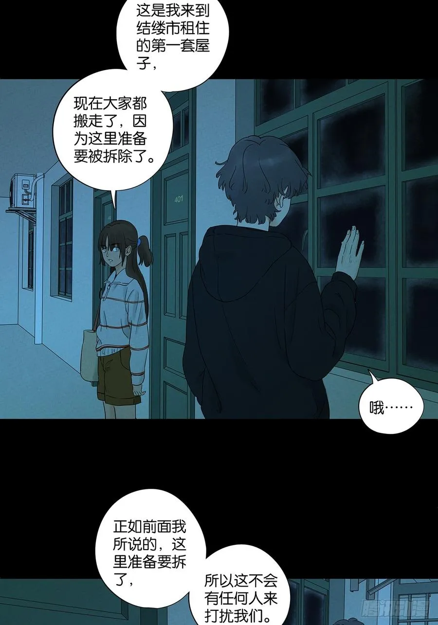 第八十六回：欺诈 第12页