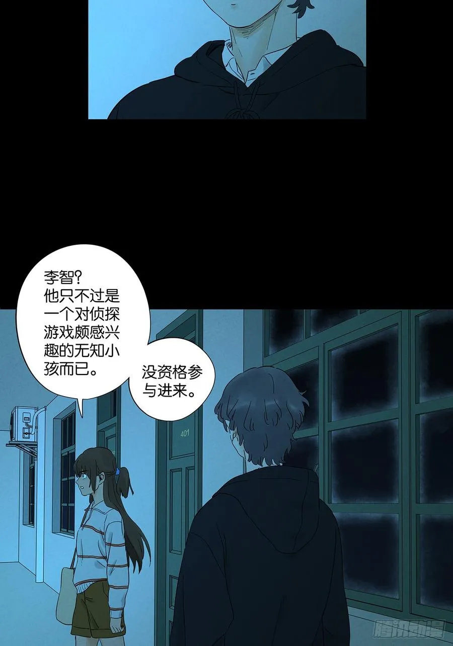 第八十六回：欺诈 第14页