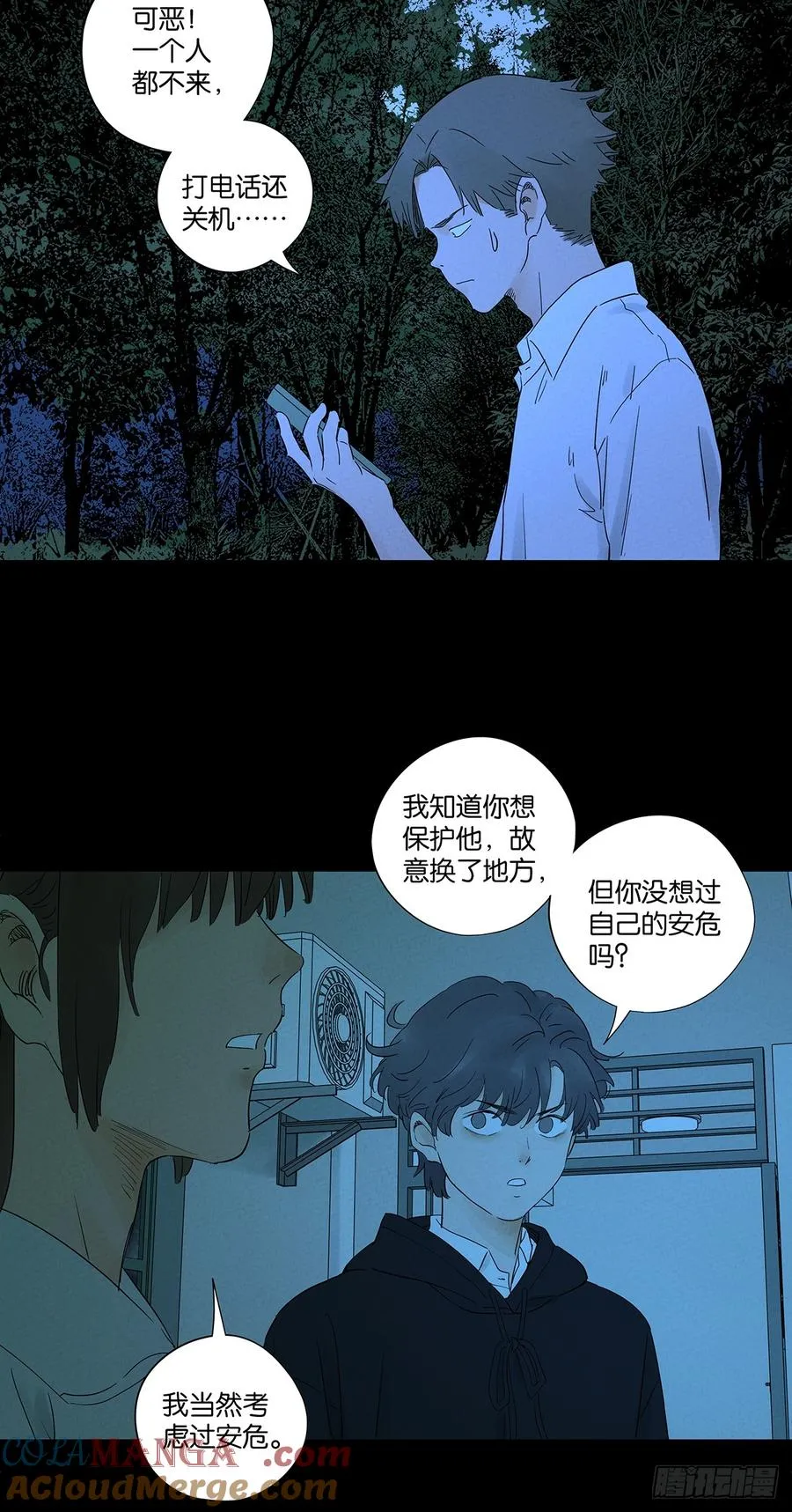 第八十六回：欺诈 第16页