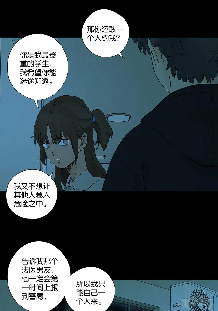 第八十六回：欺诈 第17页