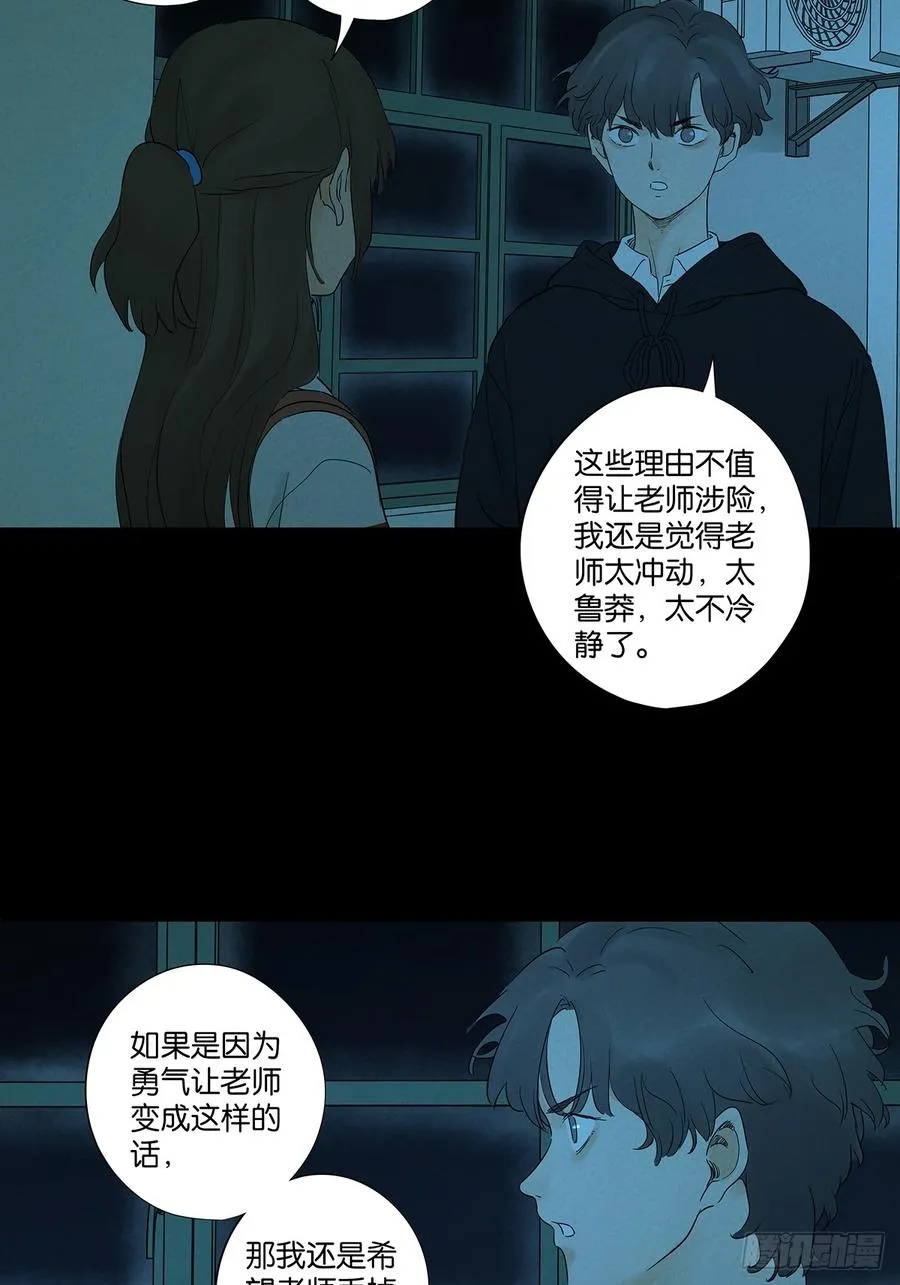 第八十六回：欺诈 第18页