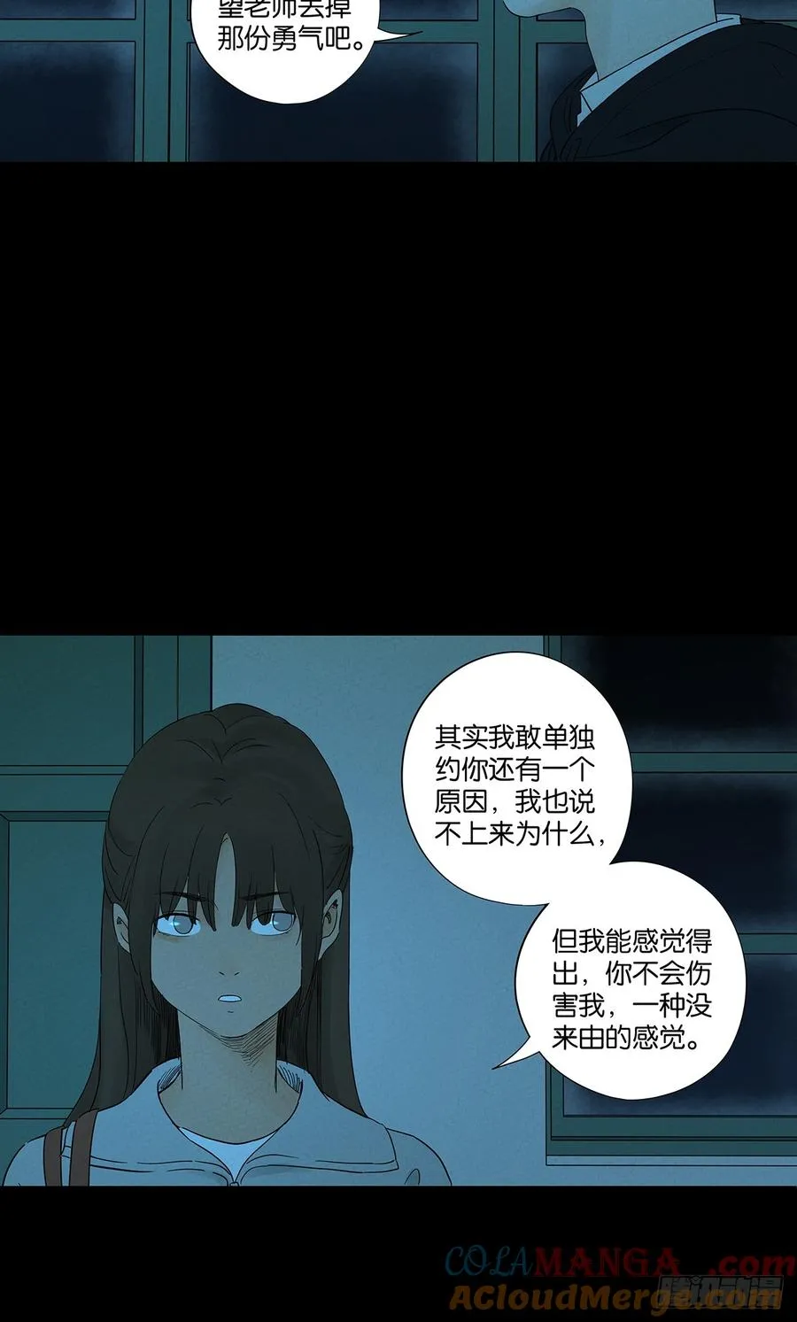 第八十六回：欺诈 第19页