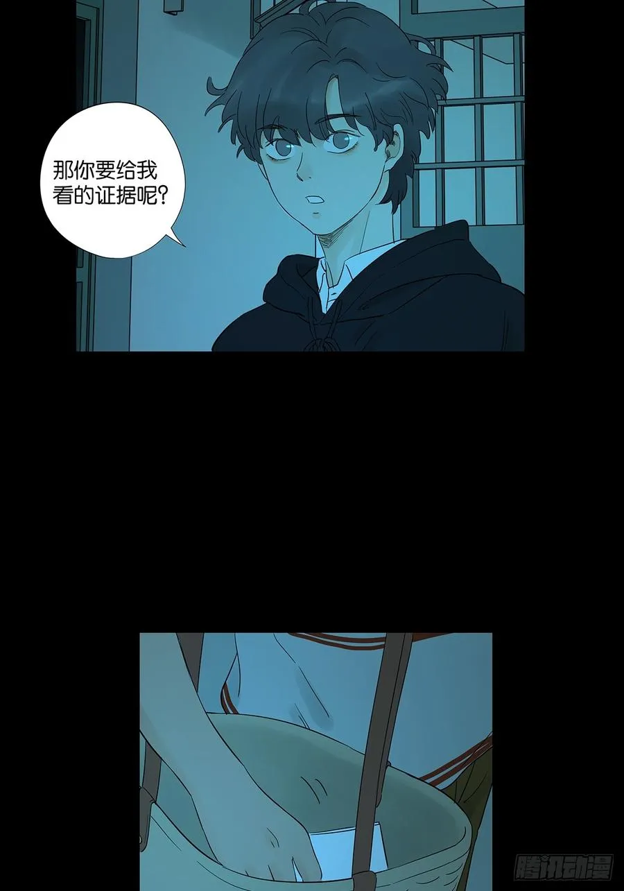 第八十六回：欺诈 第21页