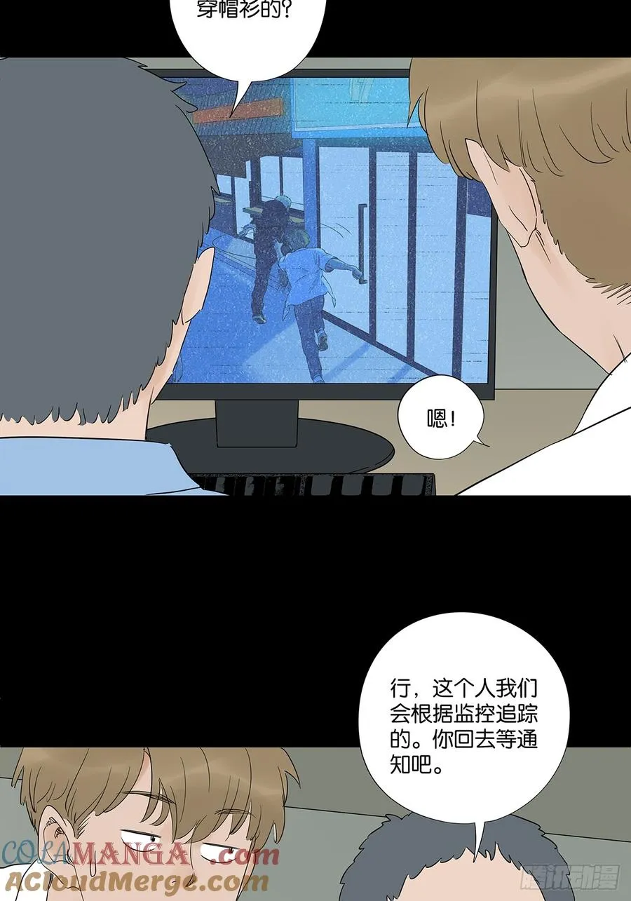 第八十六回：欺诈 第25页