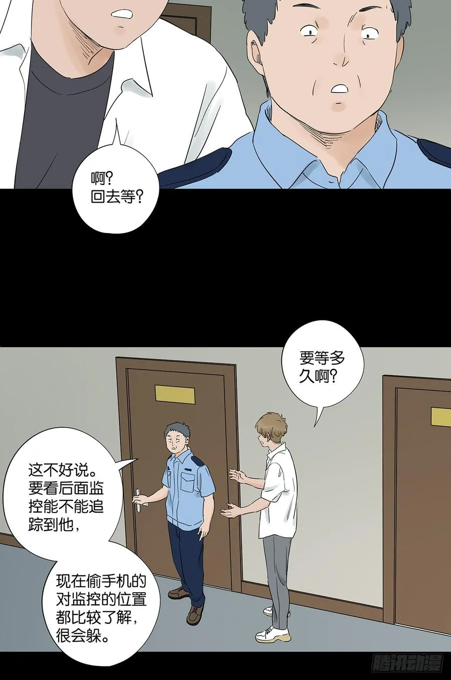 第八十六回：欺诈 第26页