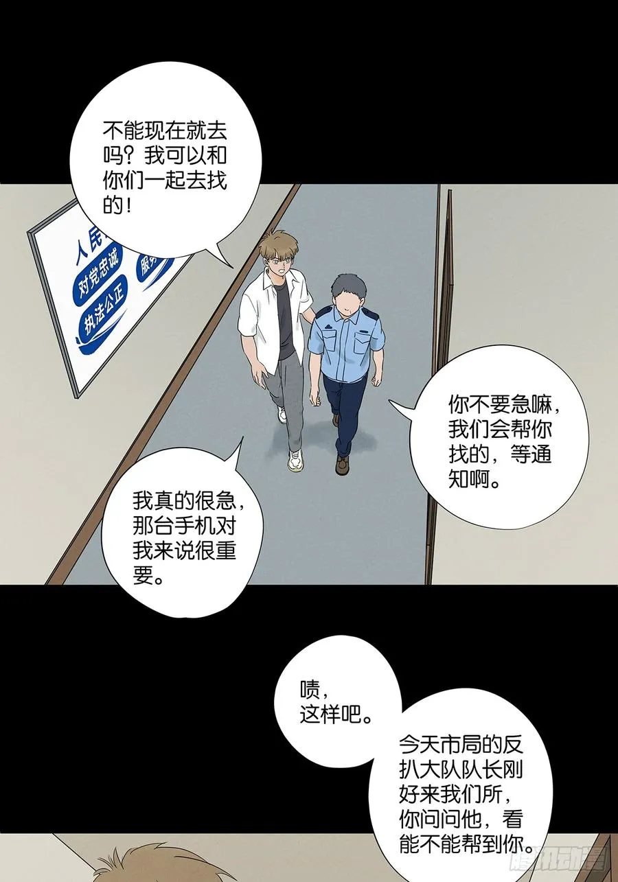第八十六回：欺诈 第27页