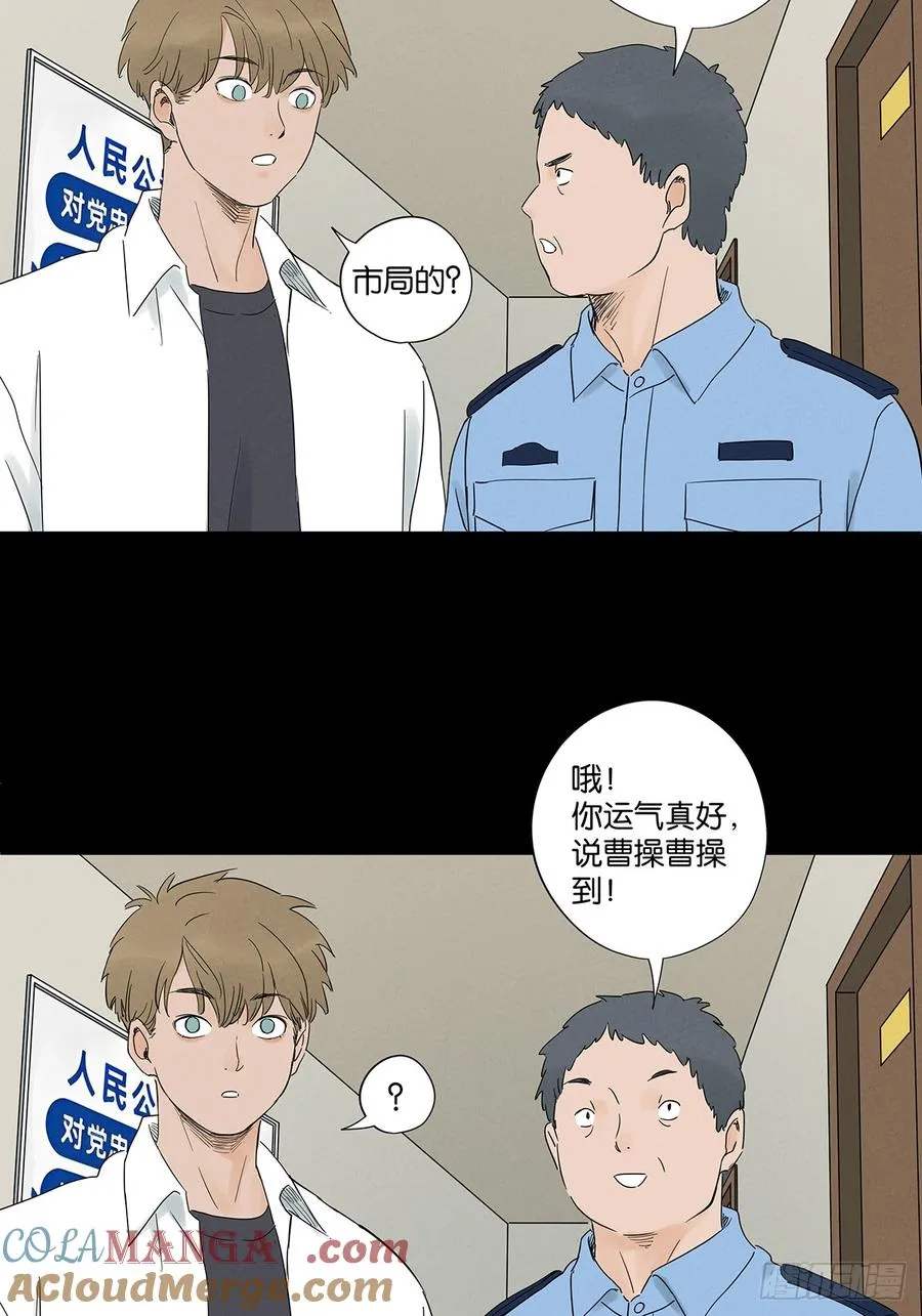第八十六回：欺诈 第28页