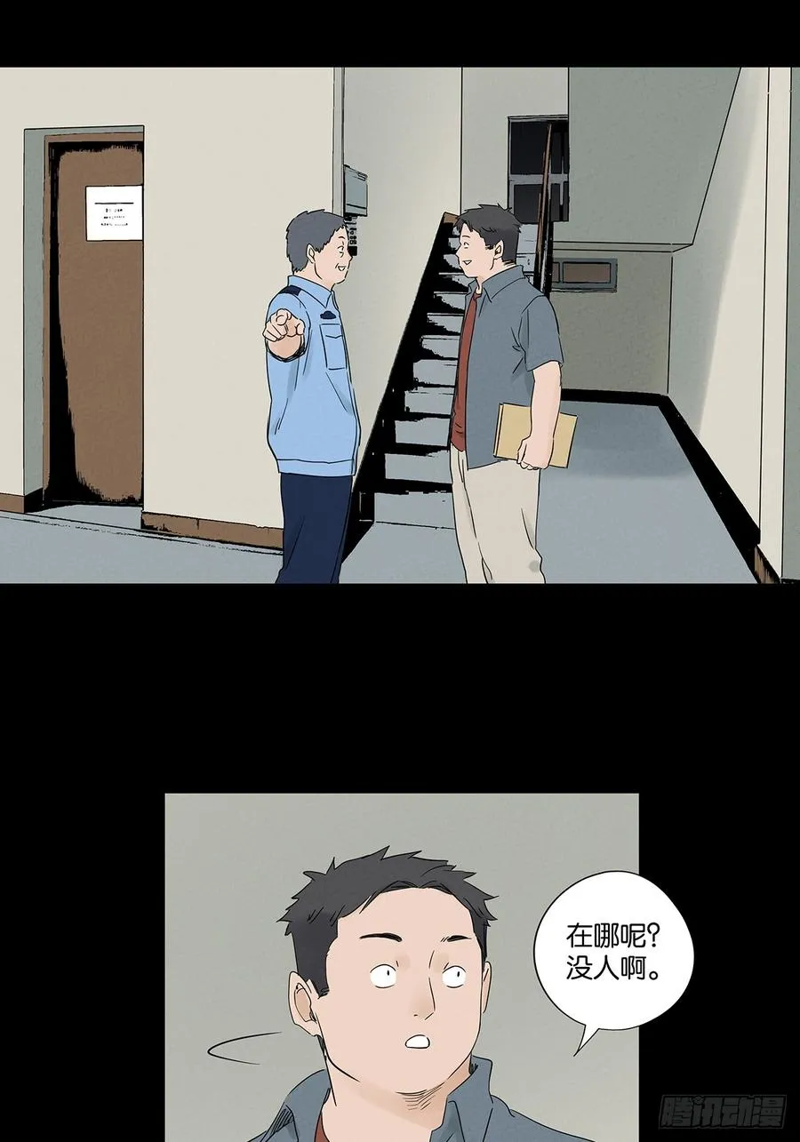 第八十六回：欺诈 第30页