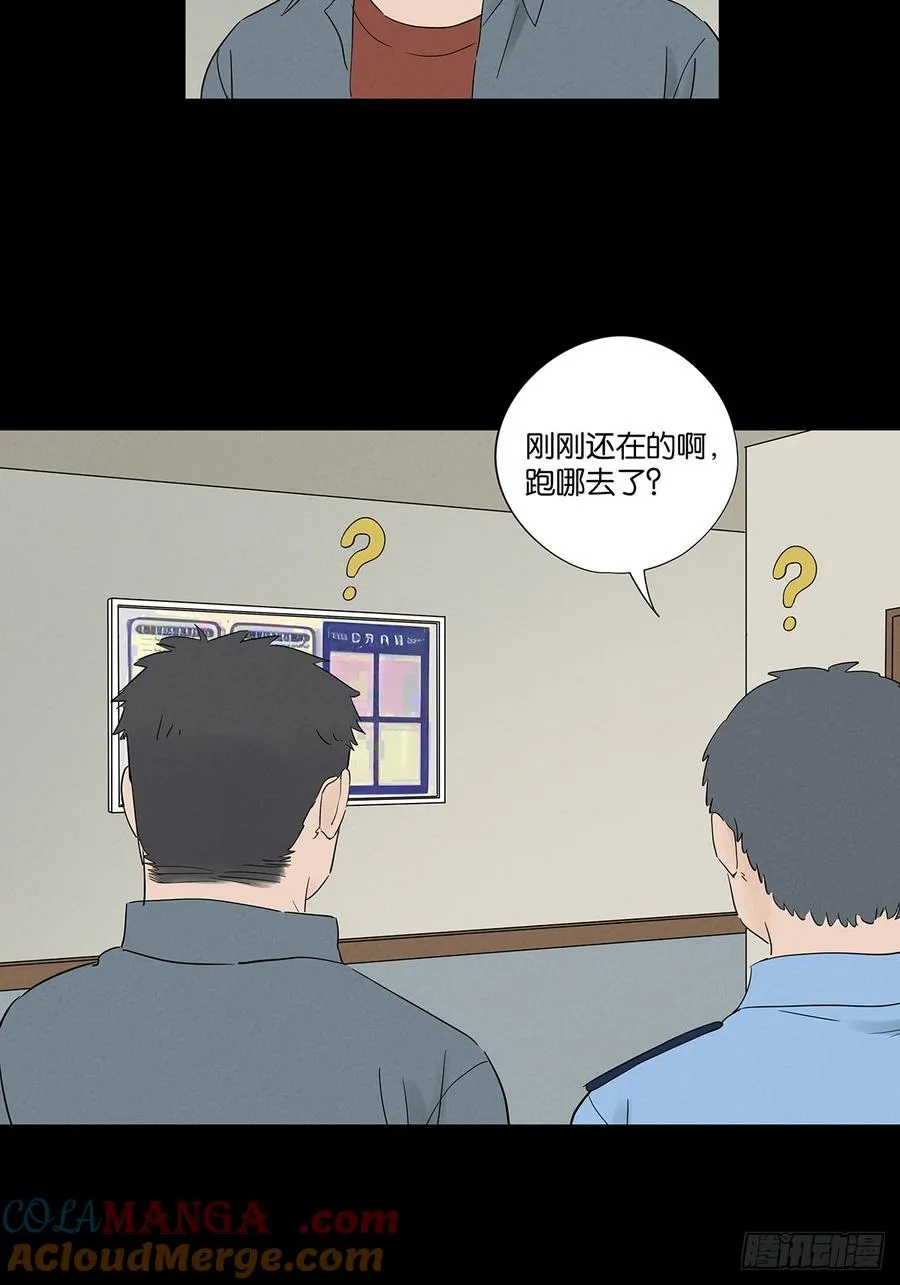 第八十六回：欺诈 第31页