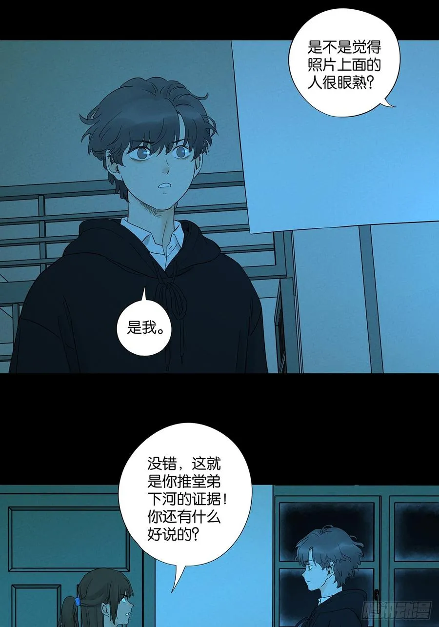 第八十六回：欺诈 第35页