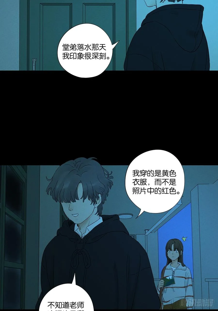 第八十六回：欺诈 第39页