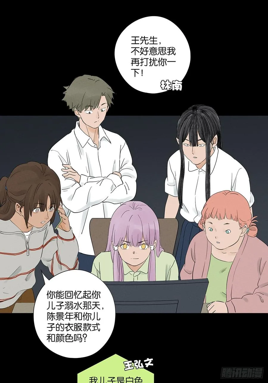 第八十六回：欺诈 第41页