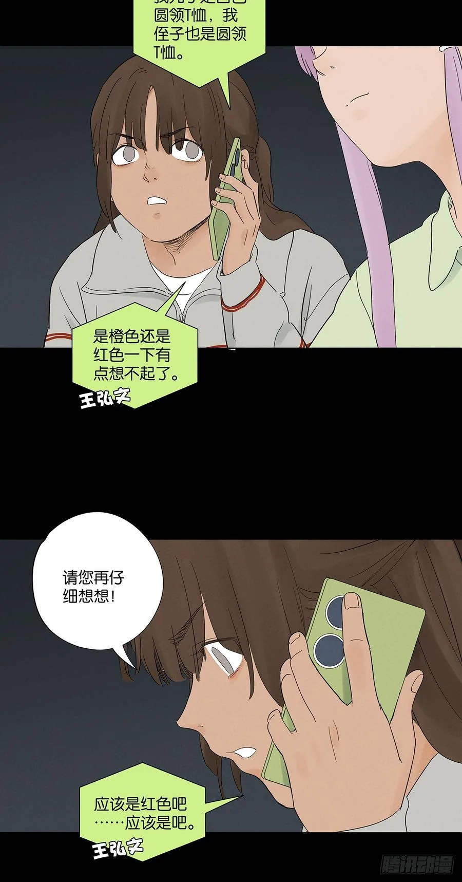 第八十六回：欺诈 第42页
