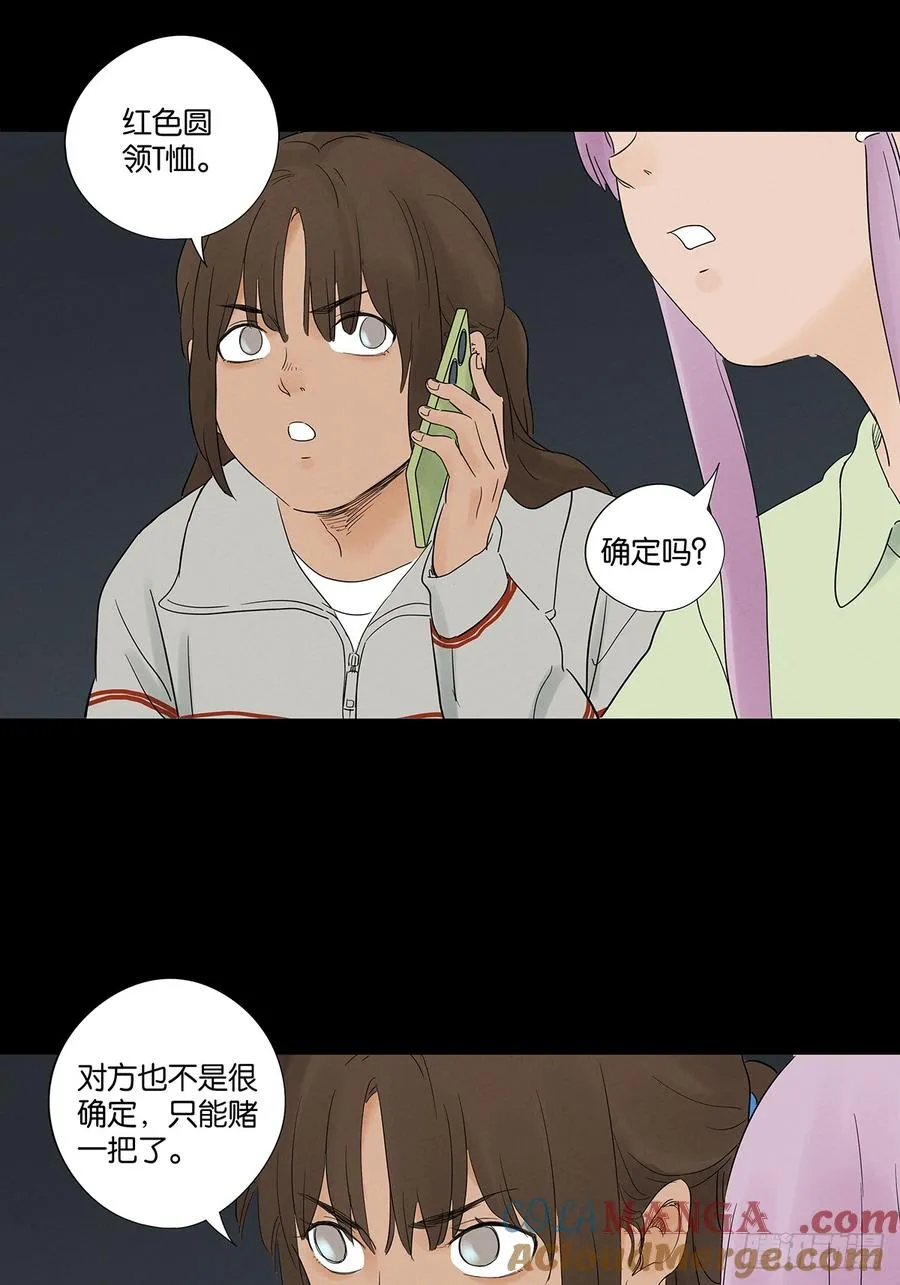 第八十六回：欺诈 第43页