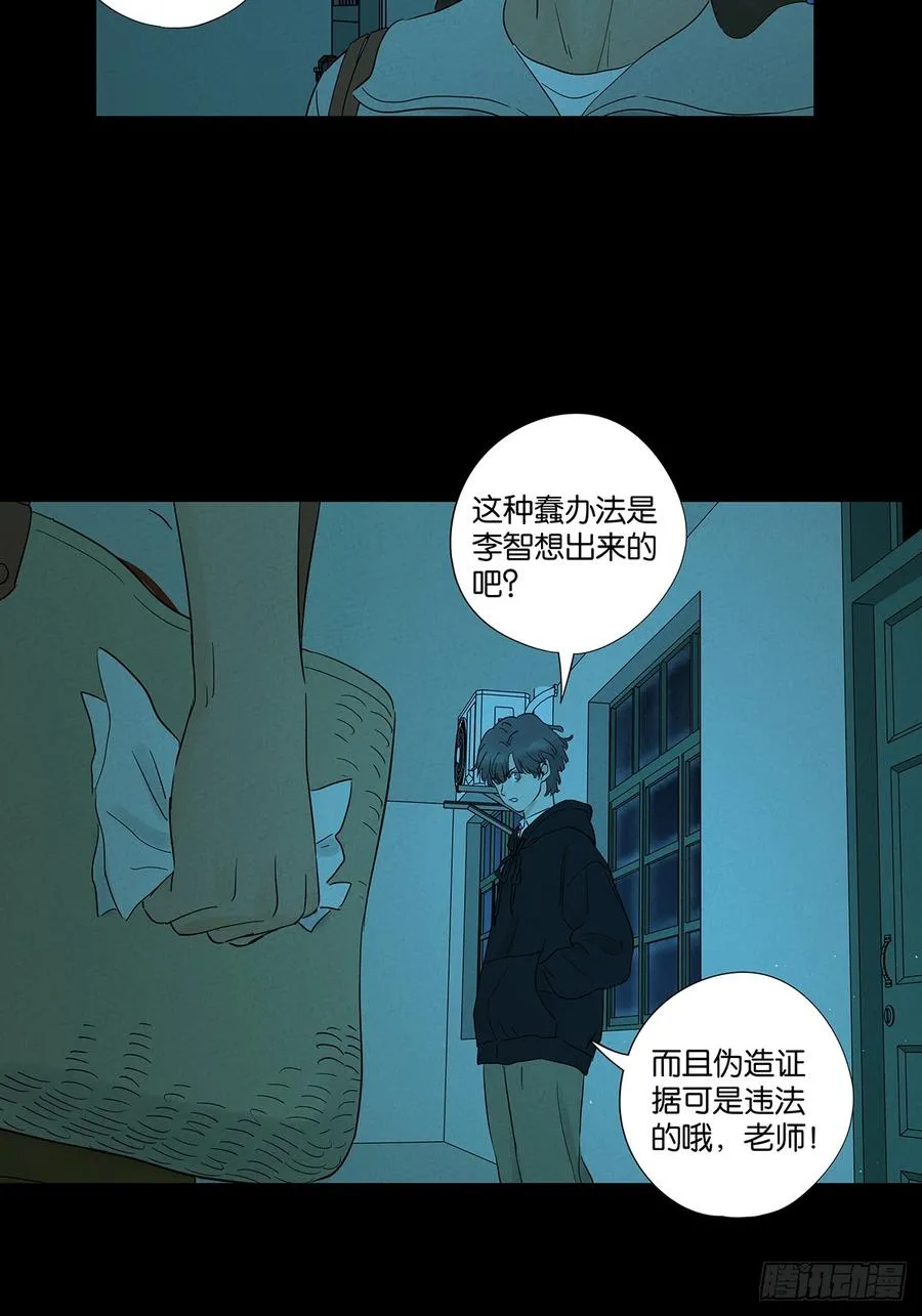 第八十六回：欺诈 第45页