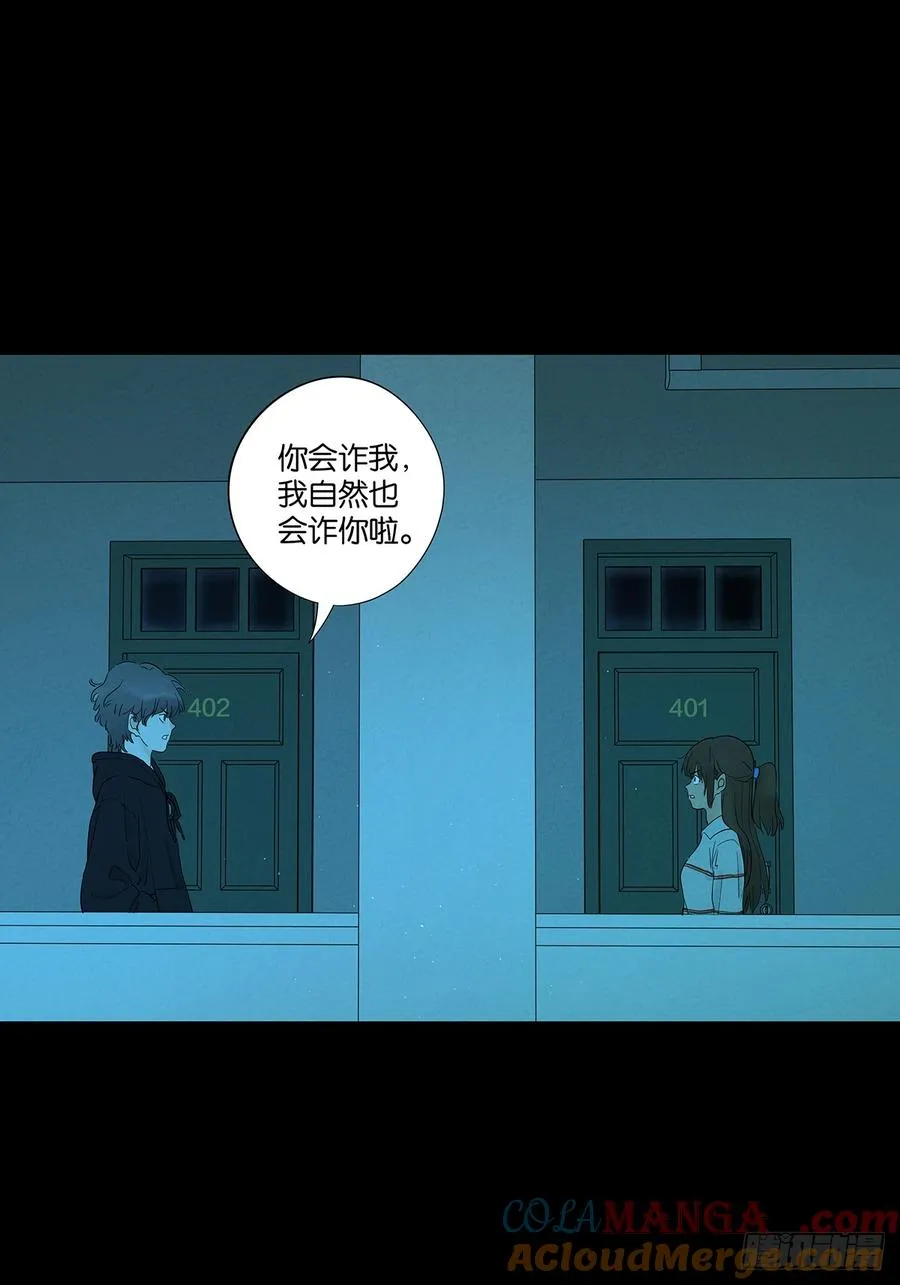 第八十六回：欺诈 第49页
